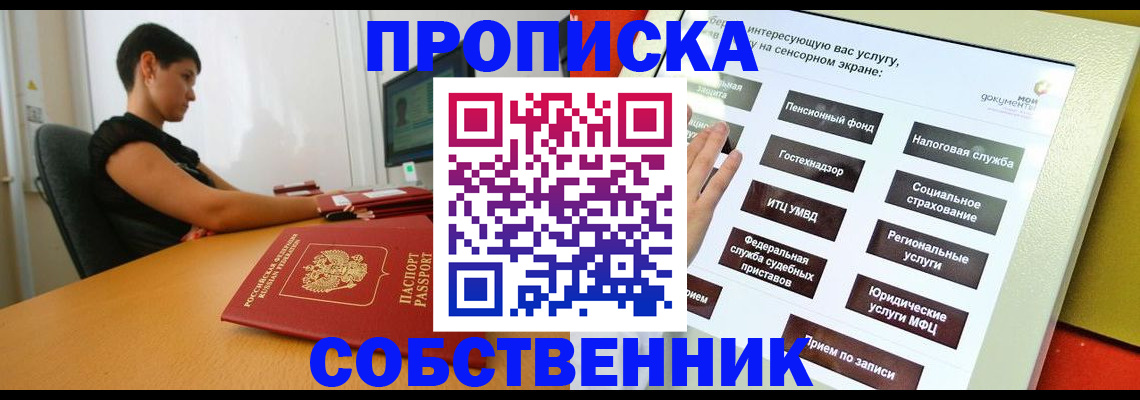 прописка для кредита в Симе